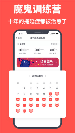 拓词app(英语背单词神器)