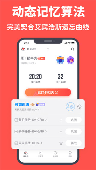 拓词app(英语背单词神器)