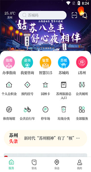 苏周到app