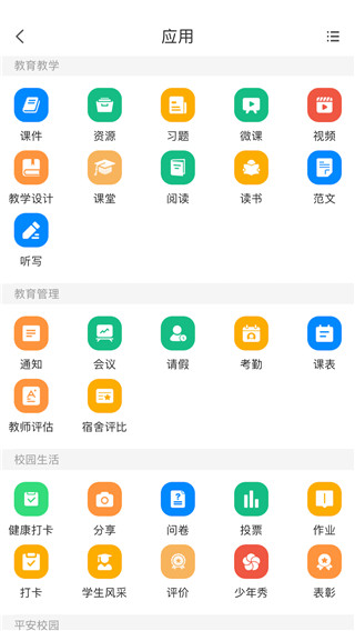 中移智慧校园APP