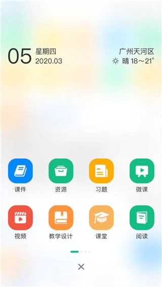 中移智慧校园APP