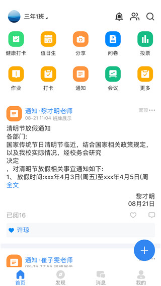 中移智慧校园APP