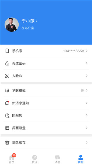 中移智慧校园APP