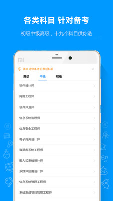 软考通APP