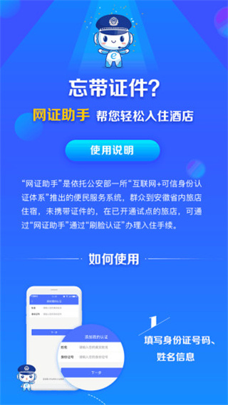 皖警便民服务E网通app