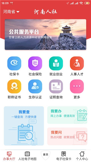 河南人社12333APP