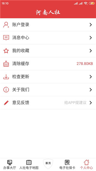 河南人社12333APP