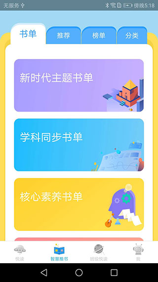 广州智慧阅读APP