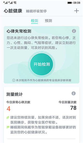 心脏健康研究APP