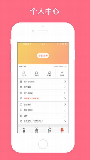 找靓机app