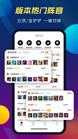 TFT云顶攻略助手APP