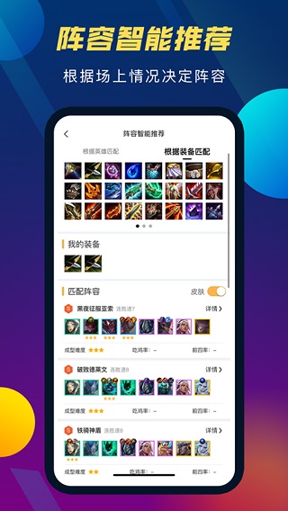 TFT云顶攻略助手APP