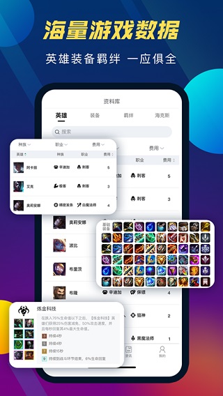 TFT云顶攻略助手APP