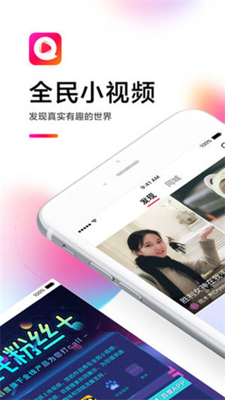 全民小视频APP