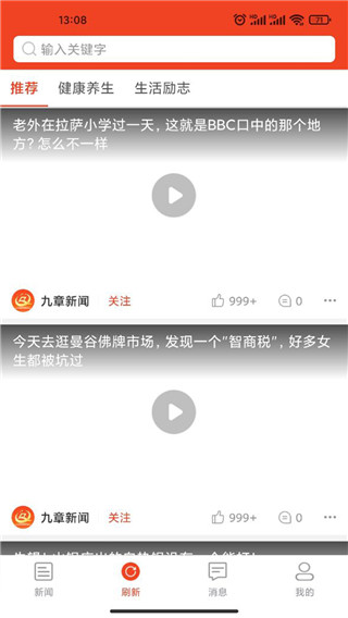 九章头条APP