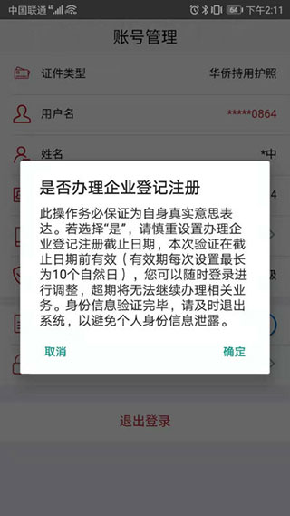 登记注册身份验证APP