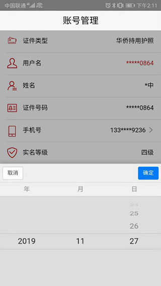 登记注册身份验证APP