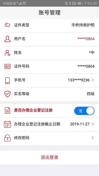 登记注册身份验证APP