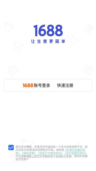 1688商家版app