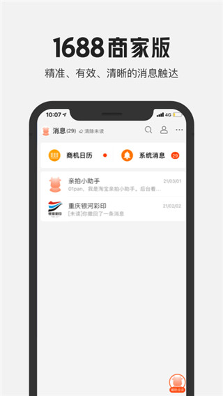 1688商家版app