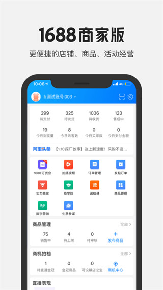 1688商家版app