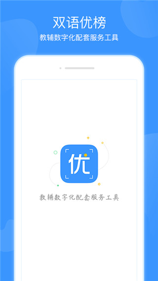 双语优榜APP