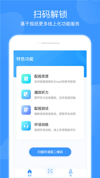 双语优榜APP