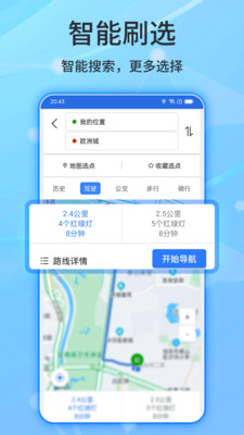 北斗侠导航APP