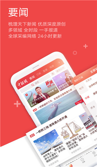 中新网app