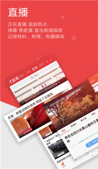 中新网app