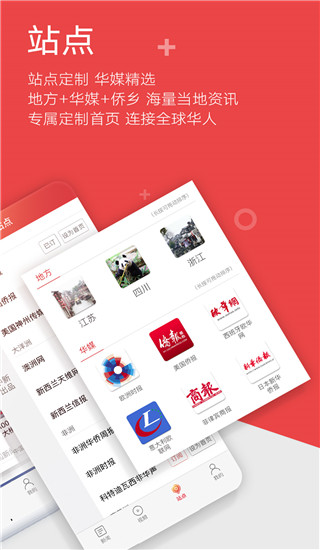 中新网app