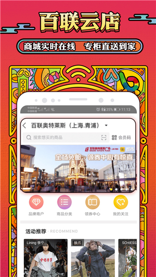 i百联app