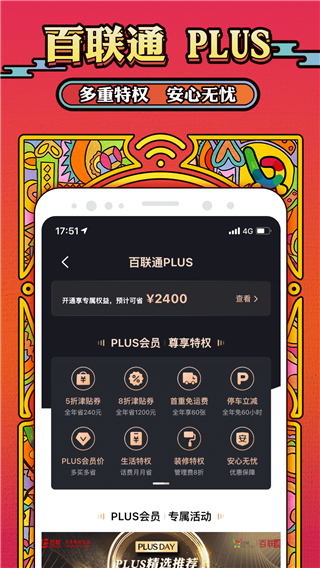 i百联app