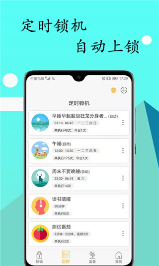 锁机达人app