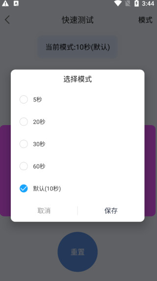 手速测试器APP