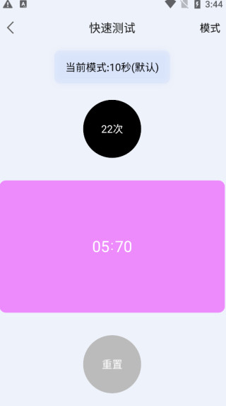 手速测试器APP