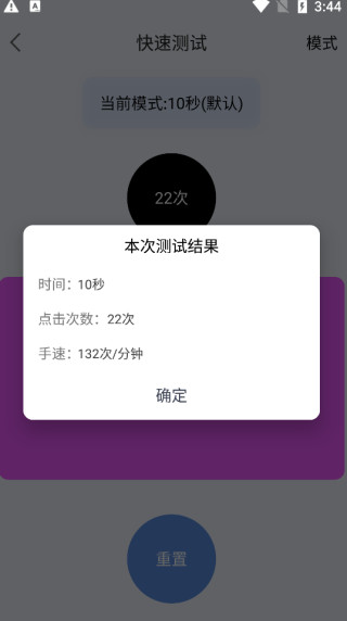 手速测试器APP