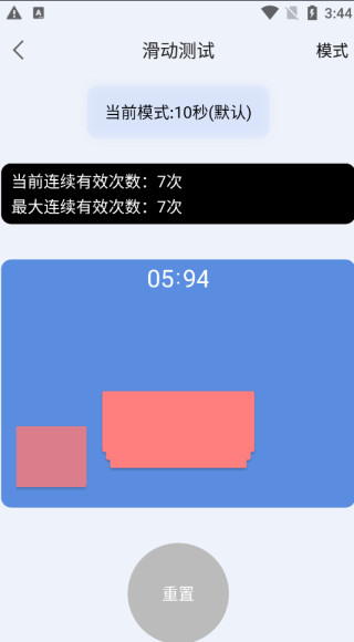 手速测试器APP