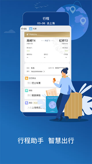 东方航空app