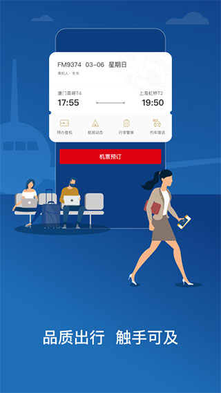 东方航空APP