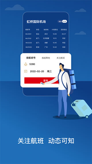 东方航空APP