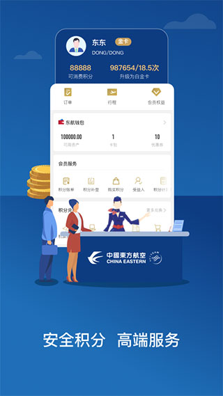 东方航空APP