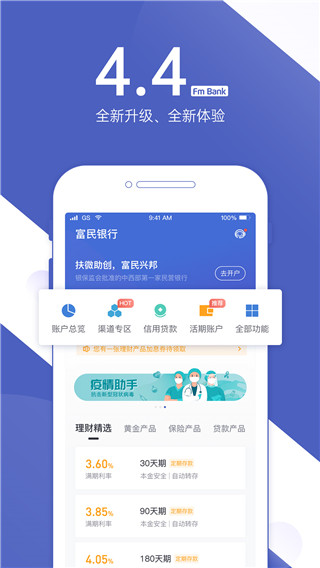 富民银行APP