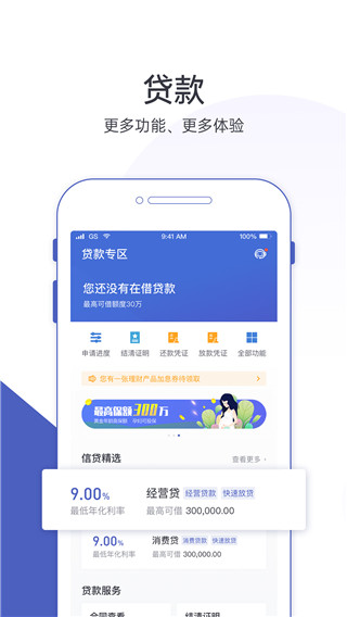 富民银行APP