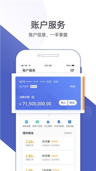 富民银行APP