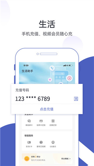 富民银行APP