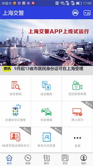 上海交警app