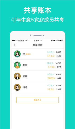 随手记APP