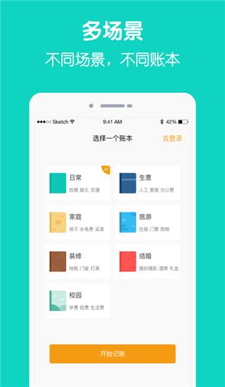 随手记APP