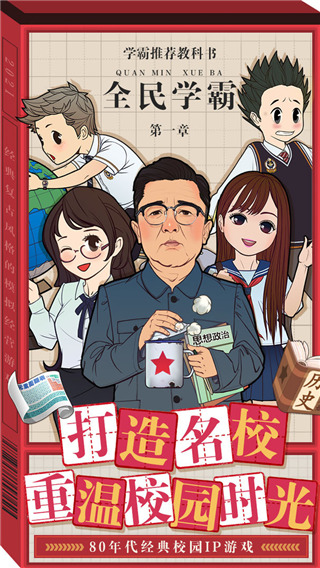 全民学霸